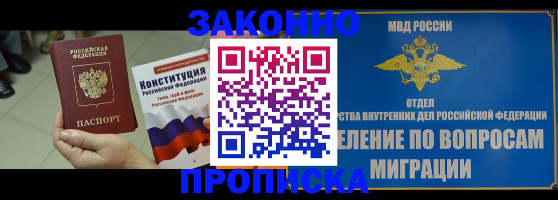 прописка для школы в Троицке