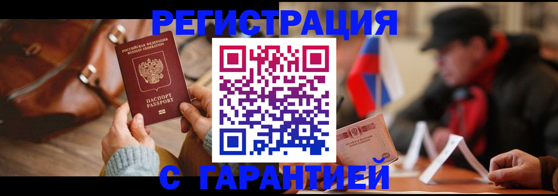 прописка ребенка в Троицке