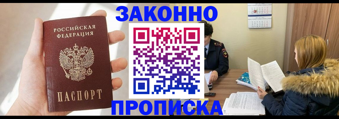 прописка для военкомата в Троицке
